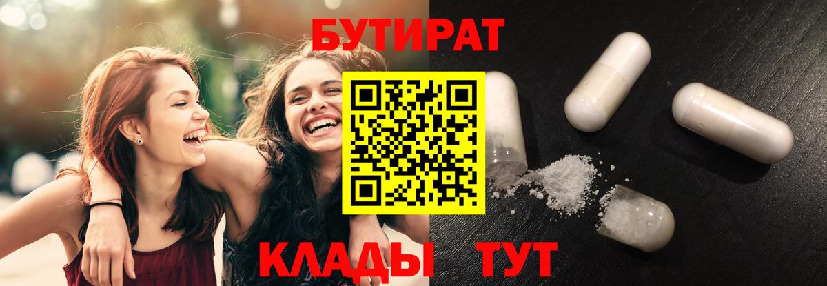 БУТИРАТ BDO Котлас