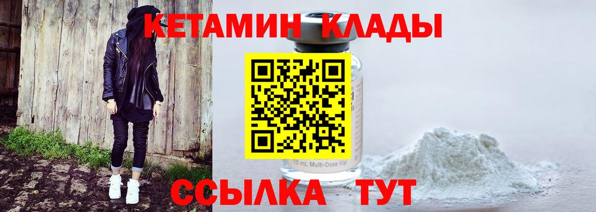КЕТАМИН VHQ  Вход с VPN  Котлас 