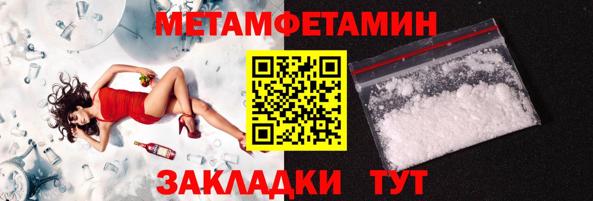 МЕТАМФЕТАМИН кристалл Котлас